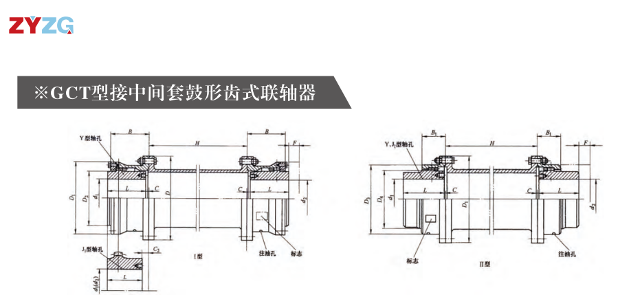 GCT  型接中央套鼓形齿式联轴器